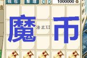魔力宝贝私服职业克制关系分析