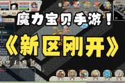 魔力宝贝私服新区冲级策略分享