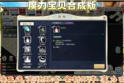 魔力宝贝私服宠物合成技巧 最强伙伴养成秘诀
