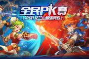 魔力宝贝私服新手冲级宝典 如何快速成为强者