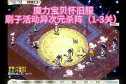 魔力宝贝私服的故事情节分析 如何更好地理解游戏