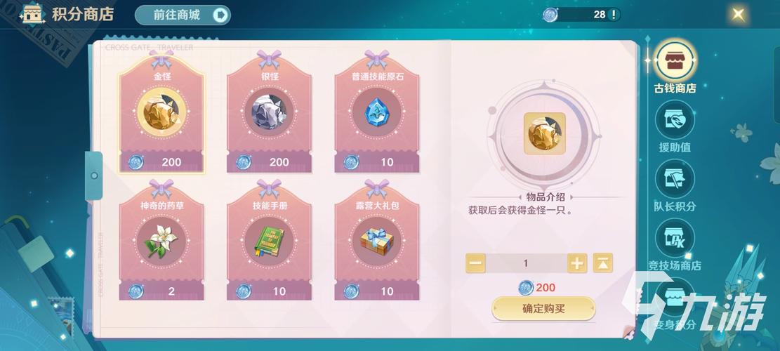 如何在魔力宝贝私服中收集稀有物品