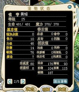 魔力宝贝私服技能加点全攻略 打怪输出最大化