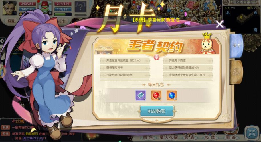 魔力宝贝私服中的团队战斗与配合